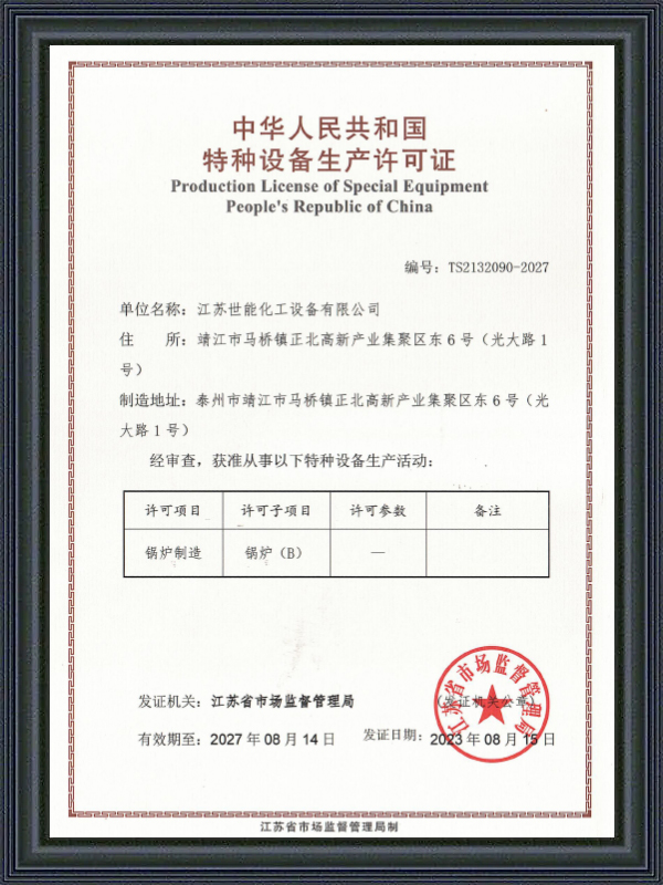 Giấy phép sản xuất thiết bị đặc biệt Cộng hòa Nhân dân Trung Hoa